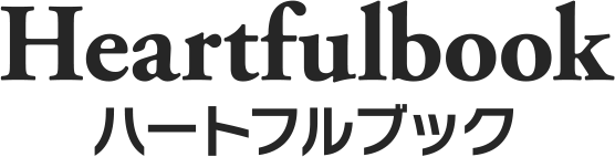 HeartfulBook ハートフルブック
