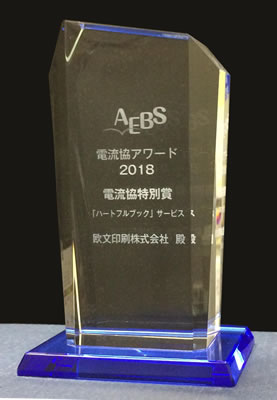 AEBS Award 2018