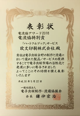 AEBS Award 2018